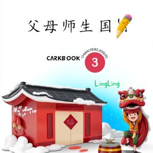 Chinese Characters Workbook Book 3 300 Print Replica LingLing Mandarin-0